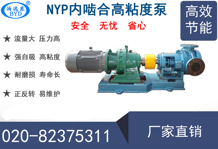 NYPG高粘度內齒泵/高粘度轉子泵